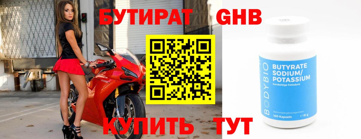 Бутират GHB Орск