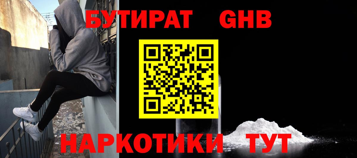 Бутират оксана  Бутират  Орск  Вход с VPN 