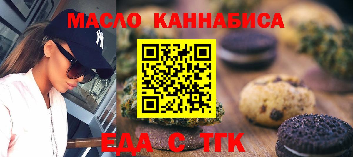 Орск  Печенье с ТГК марихуана  Вход с VPN 