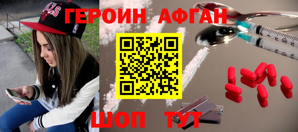 Героин VHQ Орск