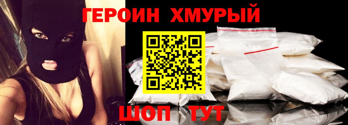 ГЕРОИН хмурый  Вход с VPN  ГЕРОИН  Орск 