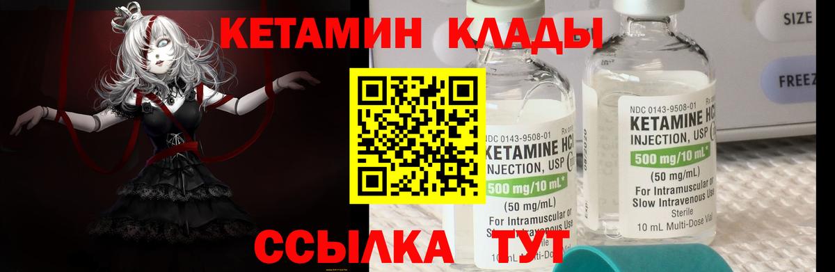 КЕТАМИН VHQ  Вход с VPN  Орск  Кетамин VHQ 