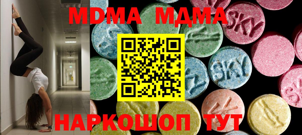 Орск  MDMA молли  Вход с VPN  МДМА кристаллы 