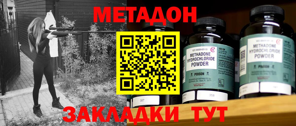 Метадон VHQ Орск