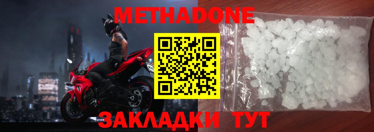 Метадон methadone  Вход с VPN  Орск  Метадон белоснежный 