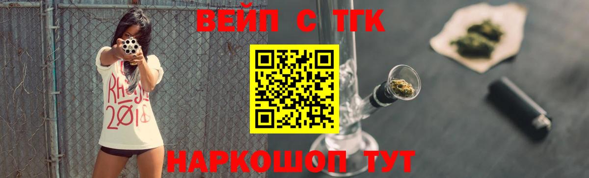 Дистиллят ТГК вейп  Вход с VPN  ТГК вейп с тгк  Орск 